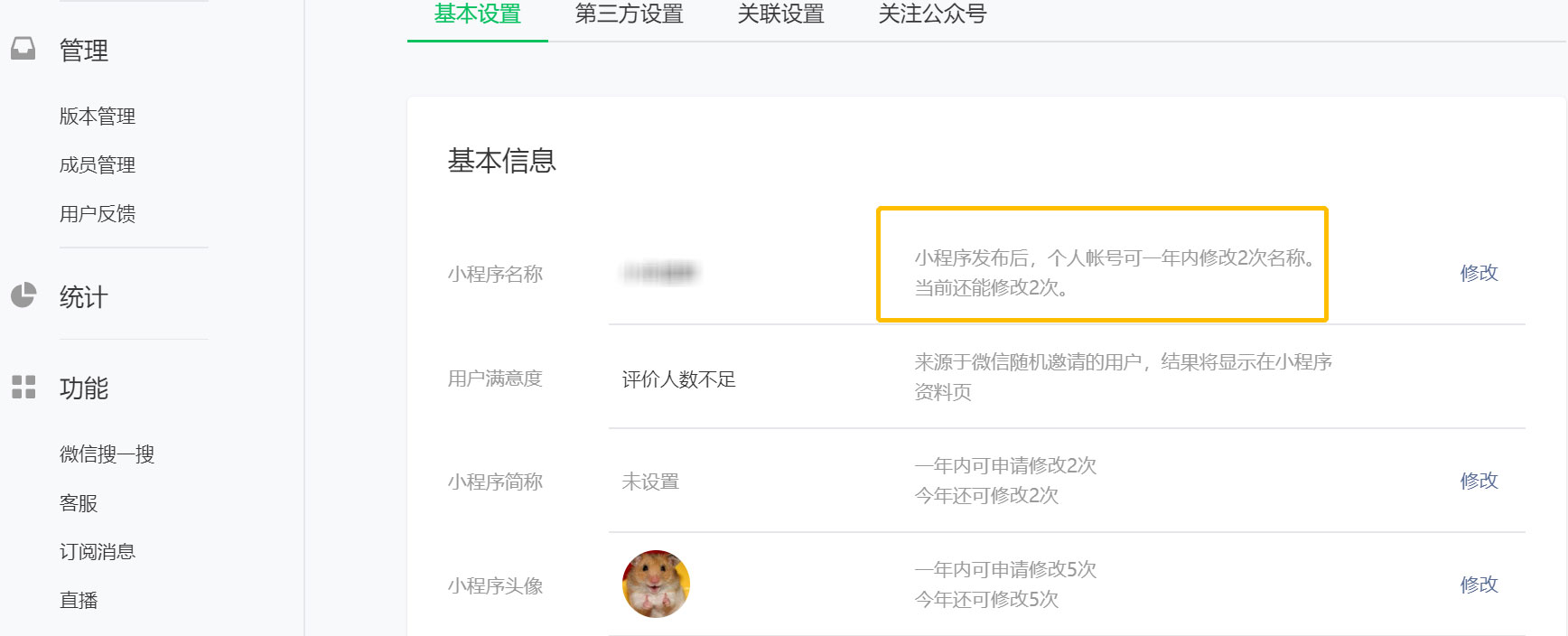 小程序改名 小程序改名